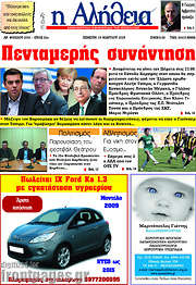 /Η Αλήθεια