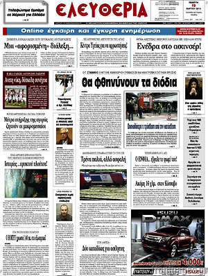 Πρωτοσέλιδο Ελευθερία