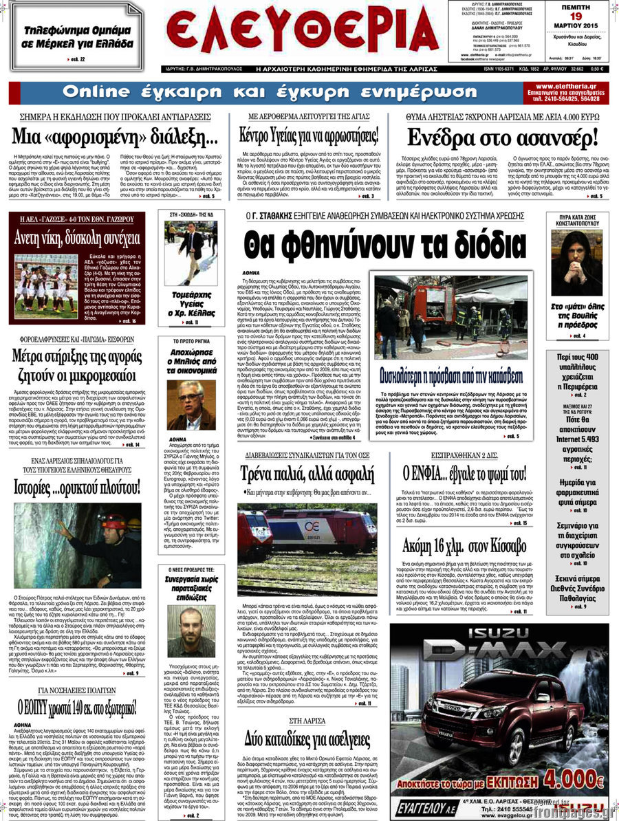 Ελευθερία