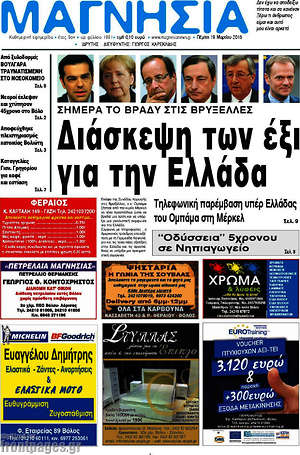 Πρωτοσέλιδο Μαγνησία