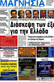 /Μαγνησία