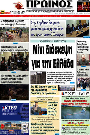 Πρωτοσέλιδο Πρωινός Τύπος