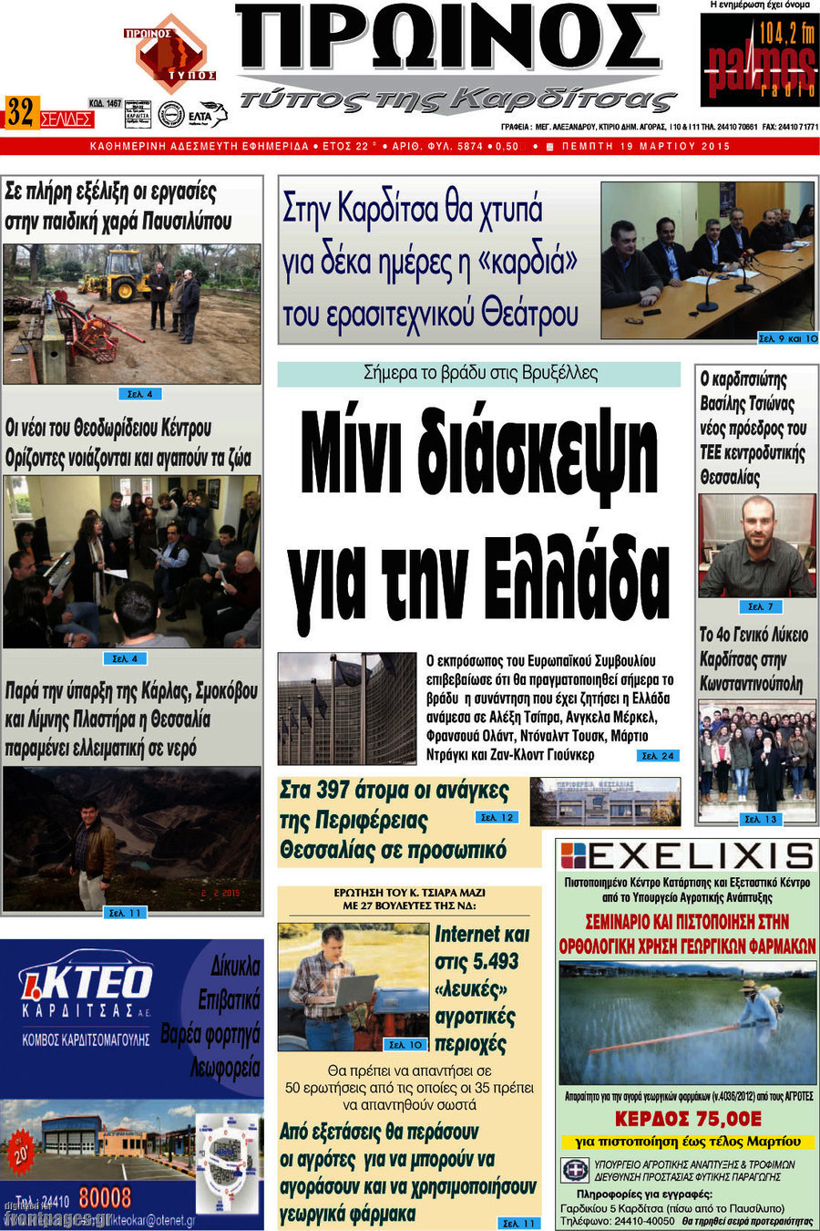 Πρωινός Τύπος