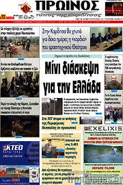 /Πρωινός Τύπος