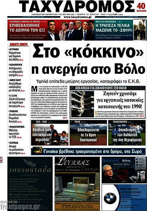 Πρωτοσέλιδο Ταχυδρόμος