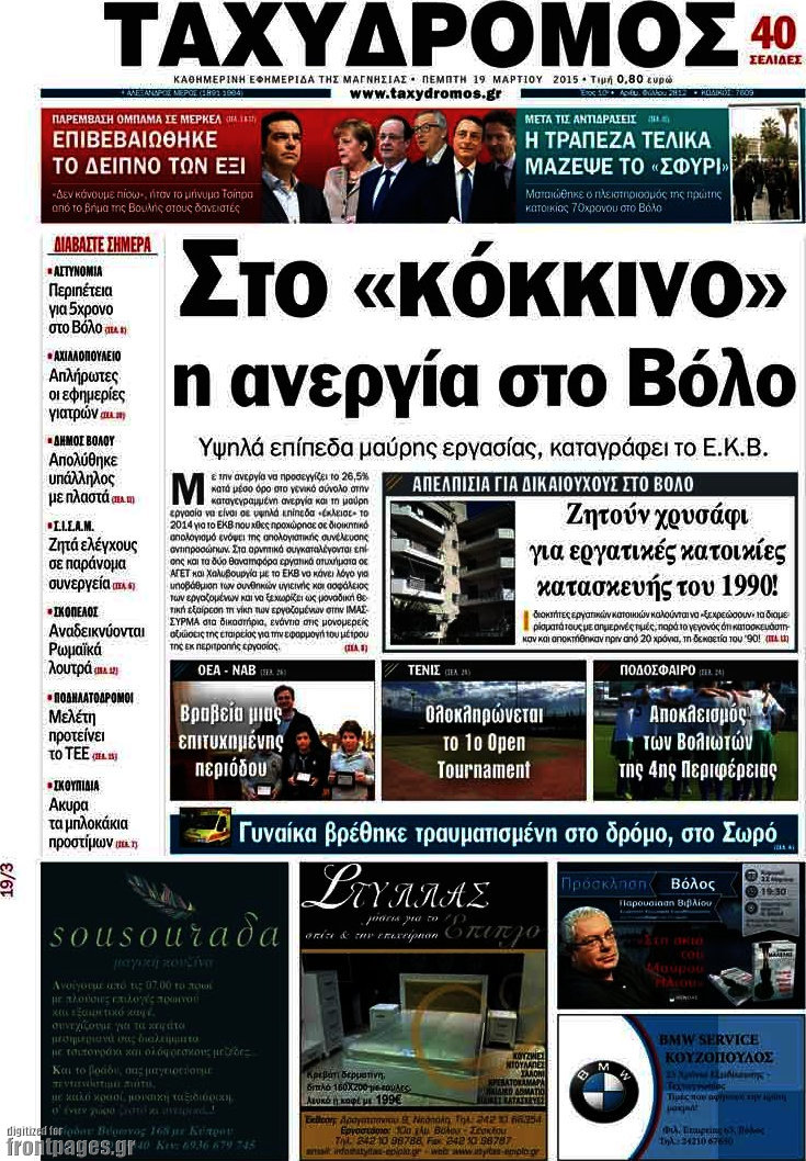Ταχυδρόμος