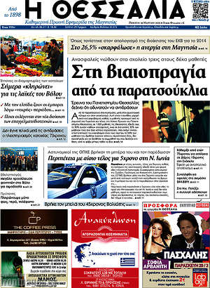 Πρωτοσέλιδο Θεσσαλία