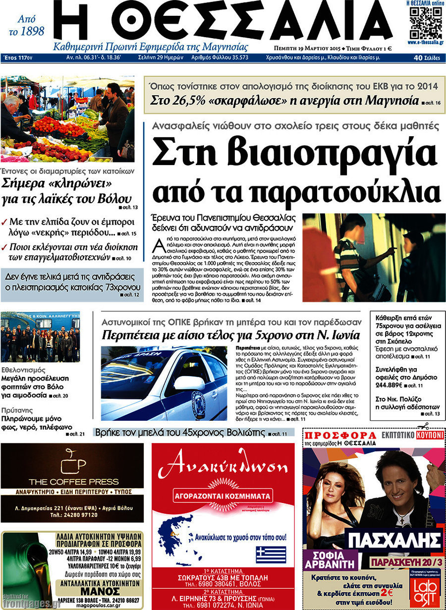 Θεσσαλία