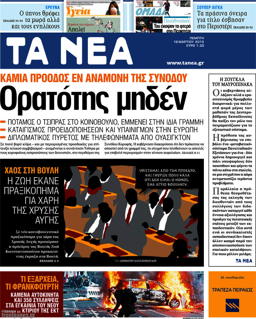 Τα Νέα