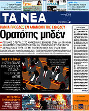 /Τα Νέα
