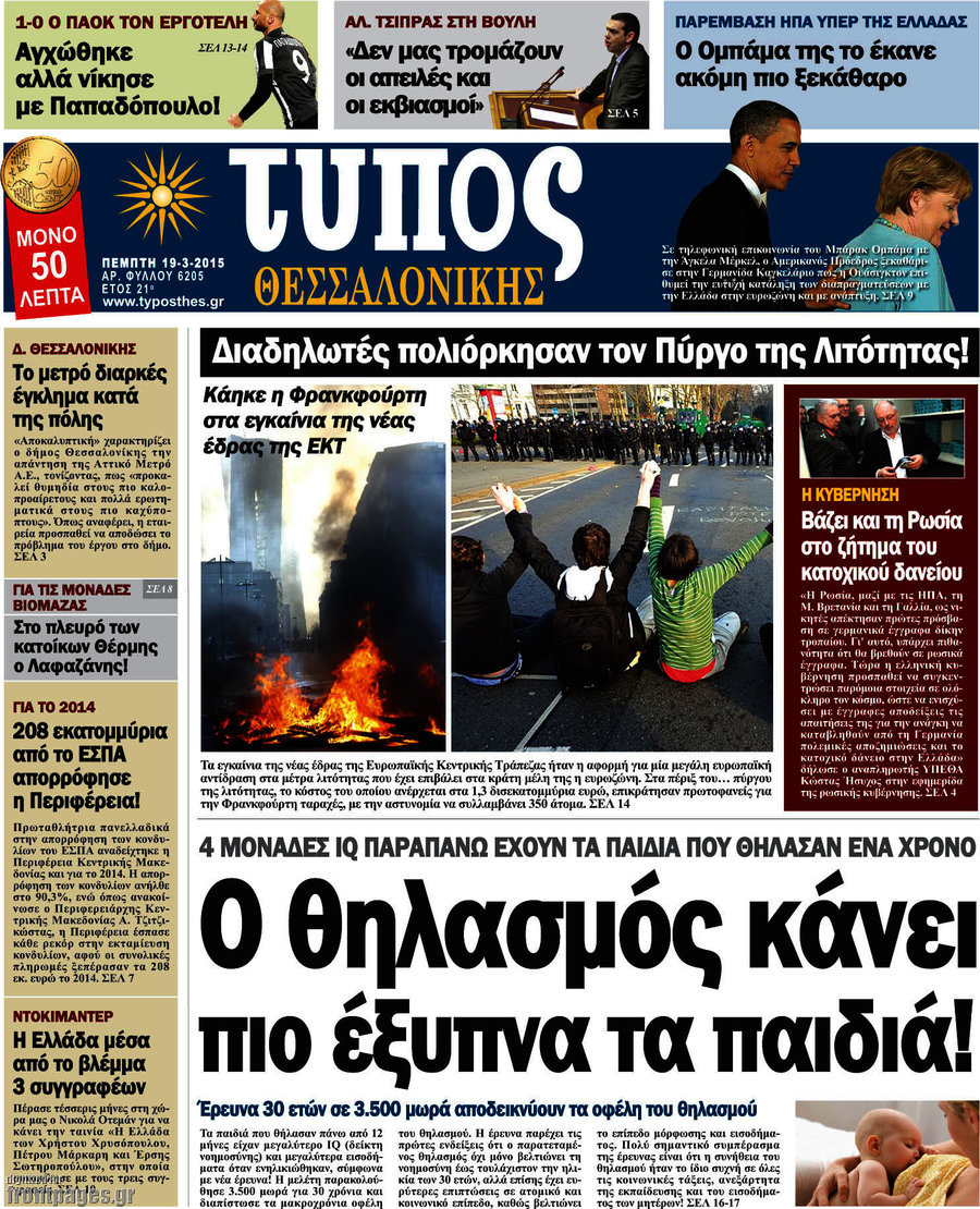 Τύπος Θεσσαλονίκης