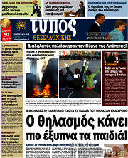 /Τύπος Θεσσαλονίκης