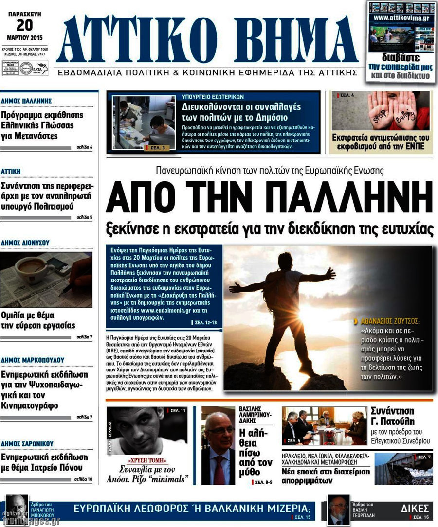 Αττικό Βήμα