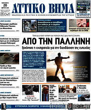 /Αττικό Βήμα