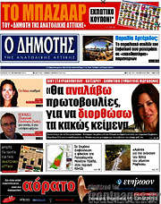 /Δημότης Αν. Αττικής
