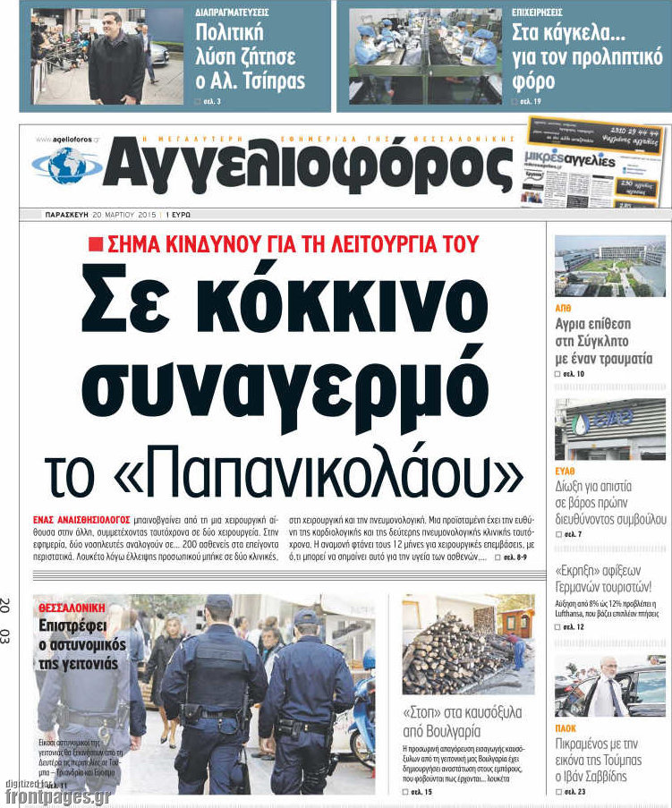 Αγγελιοφόρος