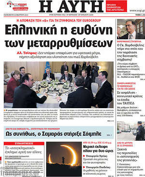 Αυγή: Ελληνική η ευθύνη των μεταρρυθμίσεων