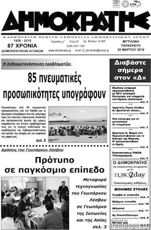 Πρωτοσέλιδο Δημοκράτης