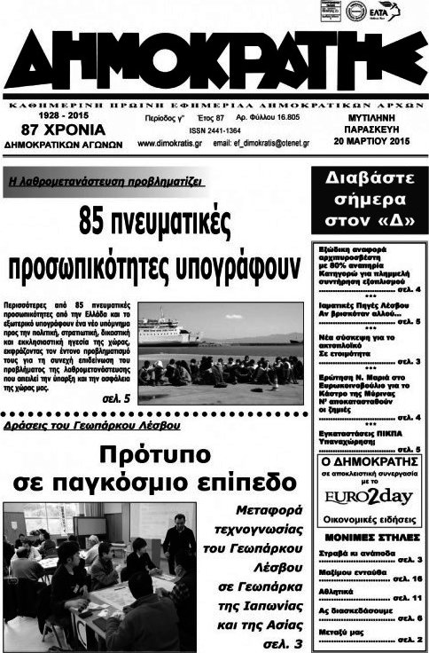 Δημοκράτης