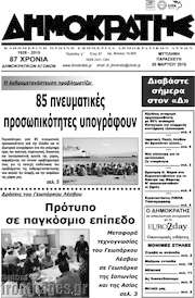 /Δημοκράτης
