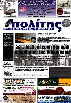 Πρωτοσέλιδο Ο Πολίτης