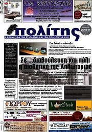 /Ο Πολίτης