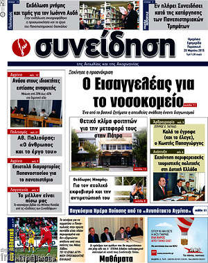 Πρωτοσέλιδο Συνείδηση