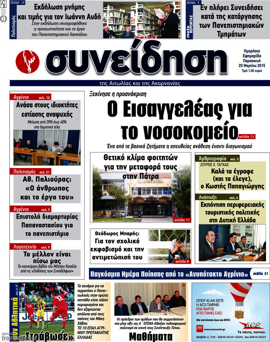 Συνείδηση
