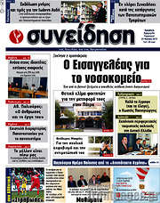 /Συνείδηση