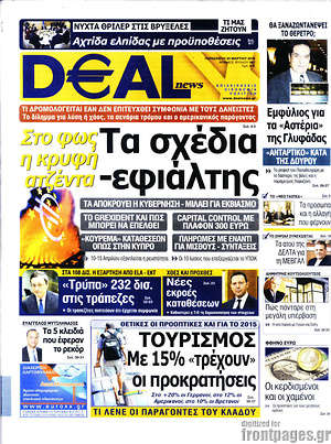 Πρωτοσέλιδο Deal News