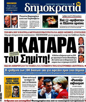 Δημοκρατία: Η κατάρα του Σημίτη