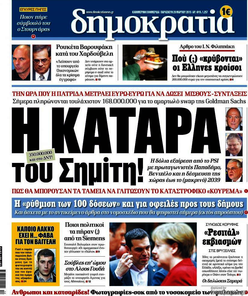 Δημοκρατία