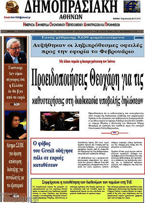 Πρωτοσέλιδο Δημοπρασιακή Αθηνών