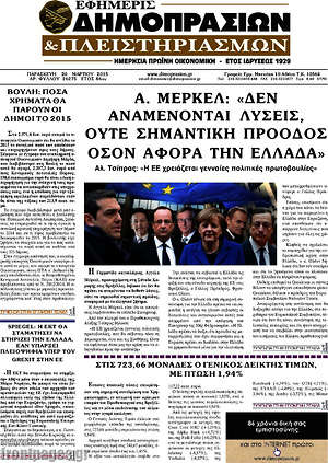 Πρωτοσέλιδο Εφημερίς Δημοπρασιών
