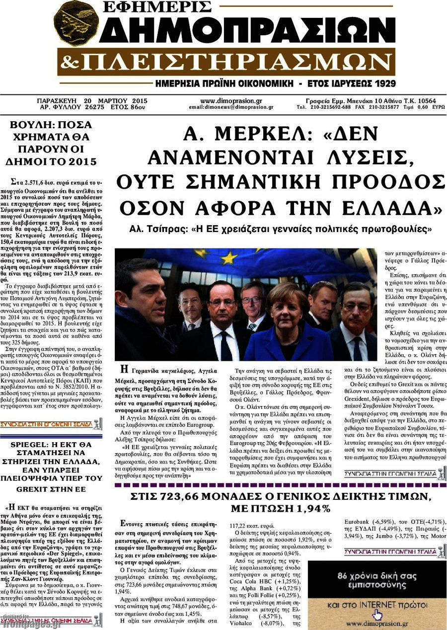 Εφημερίς Δημοπρασιών