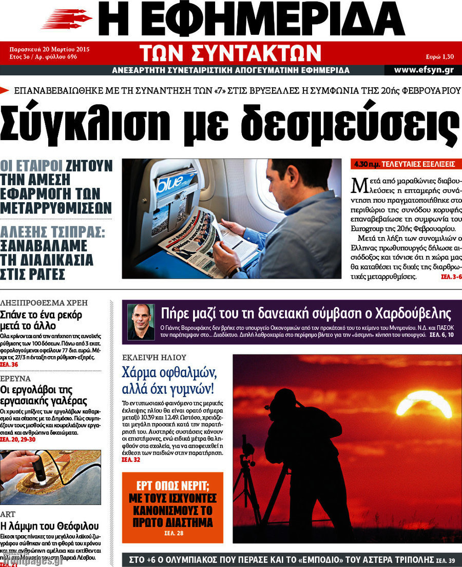 Η εφημερίδα των συντακτών