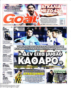 Πρωτοσέλιδο εφημερίδας Goal News - protoselida