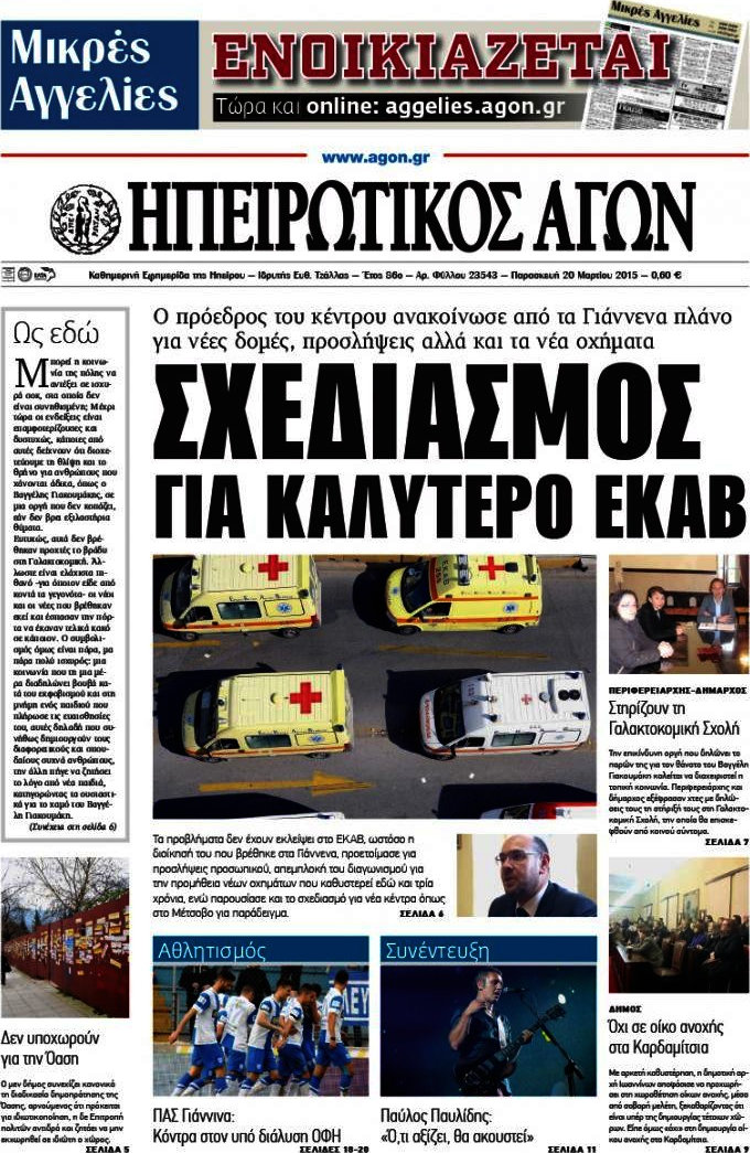 Ηπειρωτικός Αγών