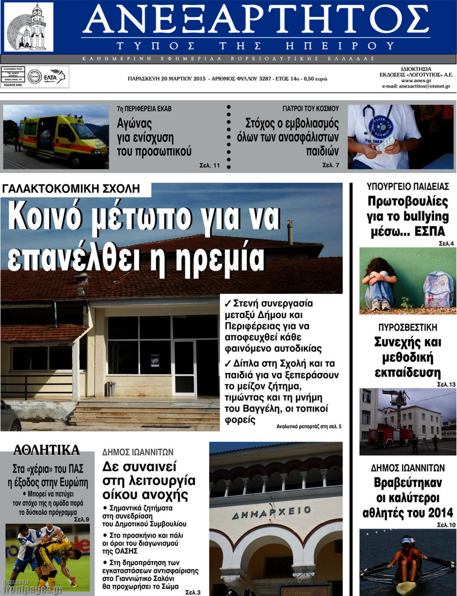 Ανεξάρτητος