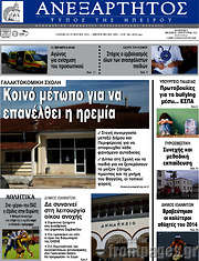 /Ανεξάρτητος