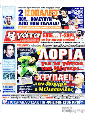 Πρωτοσέλιδο εφημερίδας Η Γάτα - protoselida