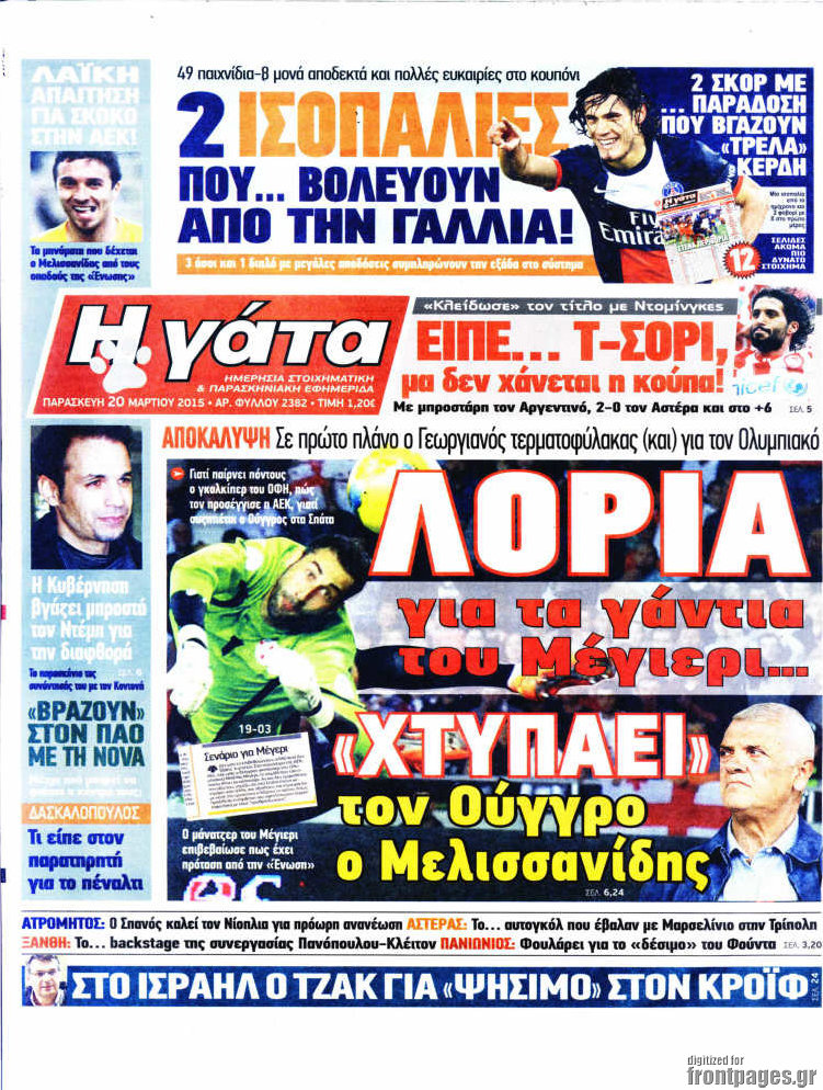 Η Γάτα