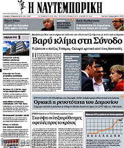 /Η Ναυτεμπορική
