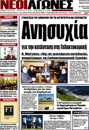 Πρωτοσέλιδο Νέοι Αγώνες