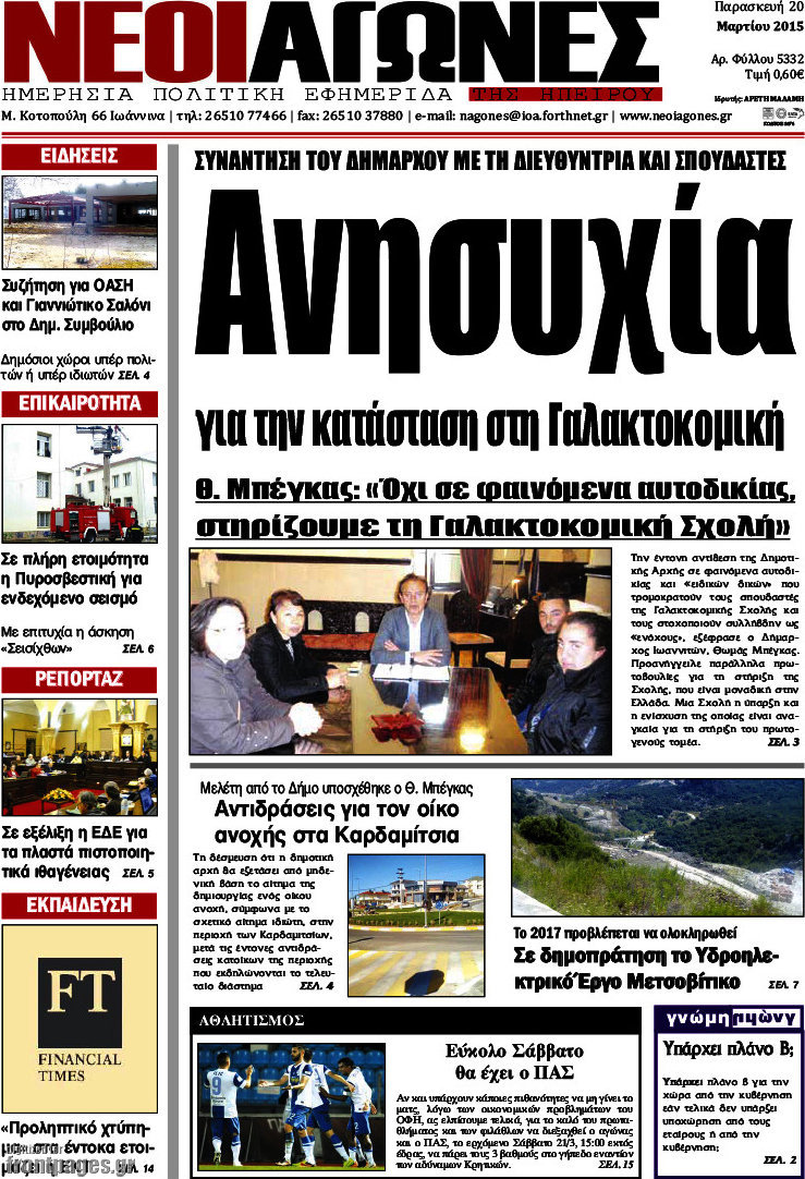 Νέοι Αγώνες
