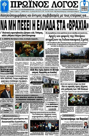 Πρωτοσέλιδο Πρωινός Λόγος