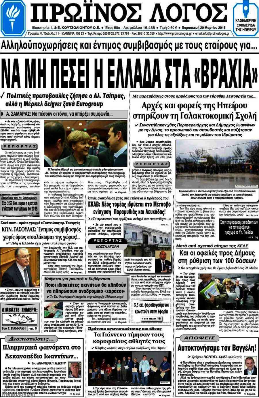 Πρωινός Λόγος