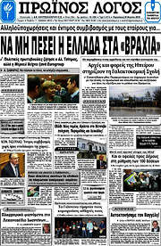 /Πρωινός Λόγος