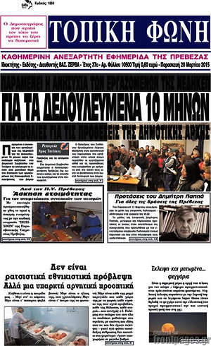 Πρωτοσέλιδο Τοπική Φωνή