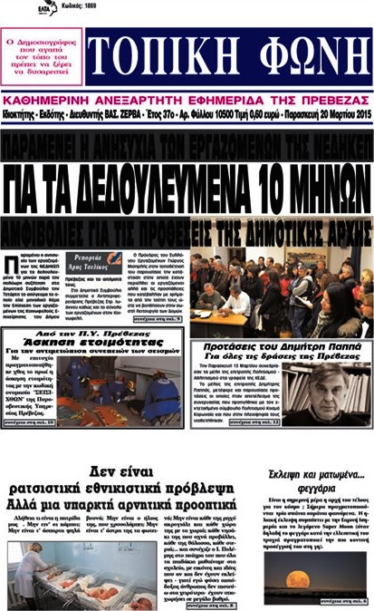 Τοπική Φωνή